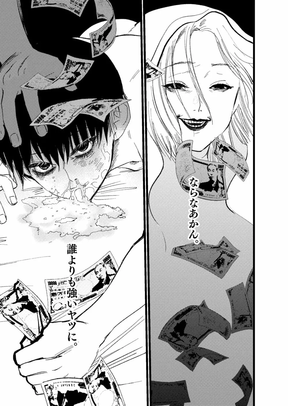 聖母の胎盤 Page.27