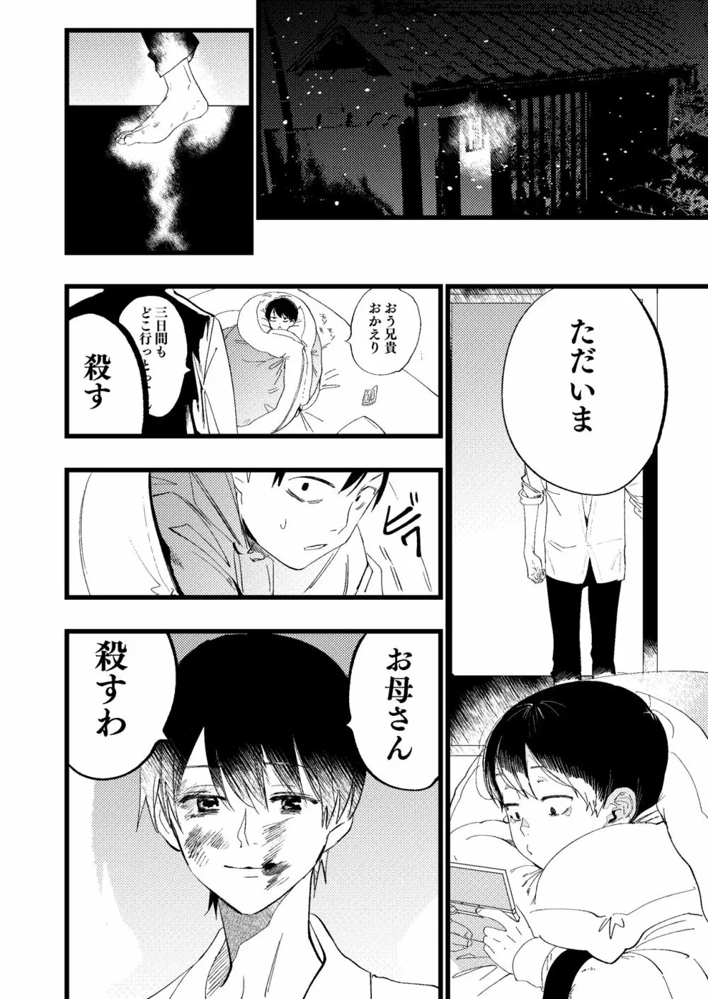 聖母の胎盤 Page.28