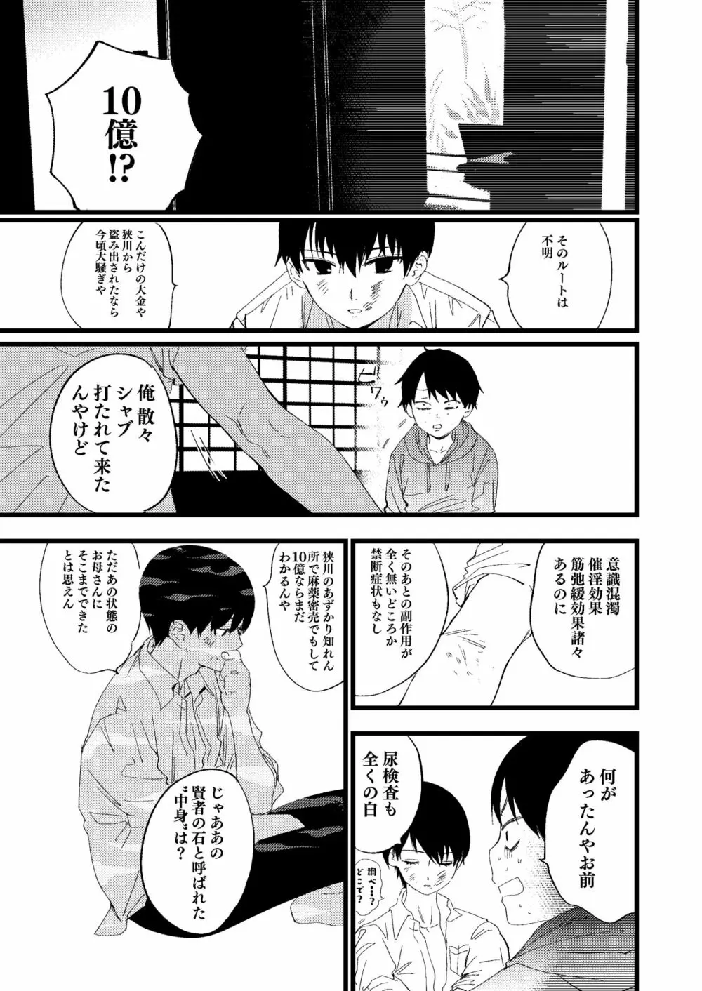 聖母の胎盤 Page.29