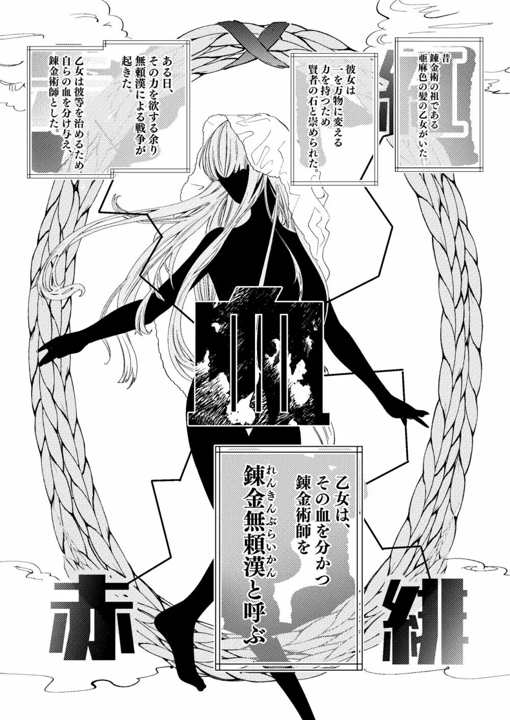 聖母の胎盤 Page.3