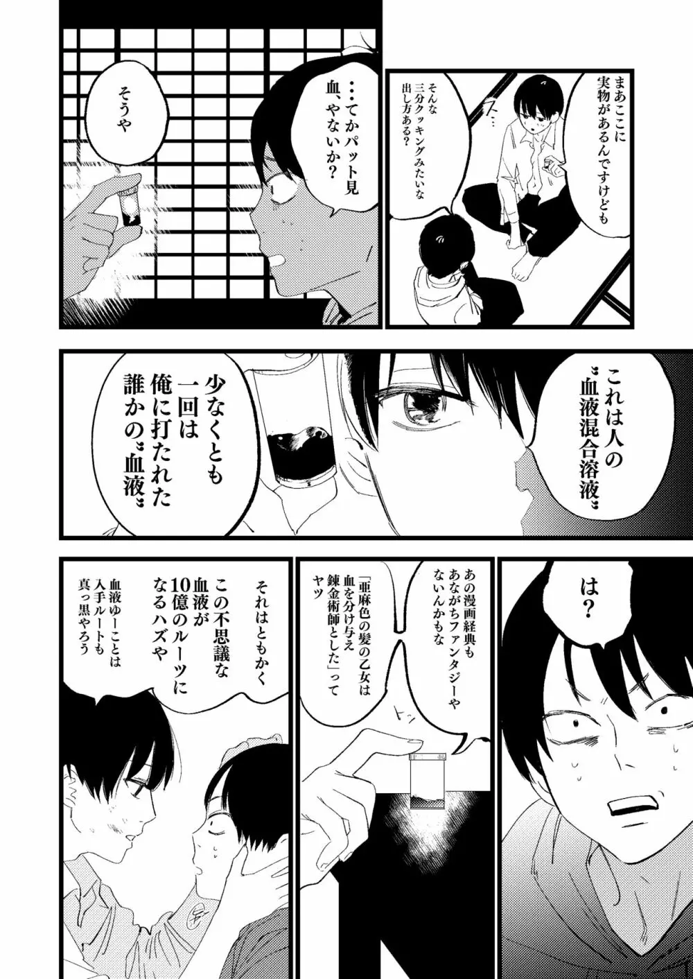 聖母の胎盤 Page.30