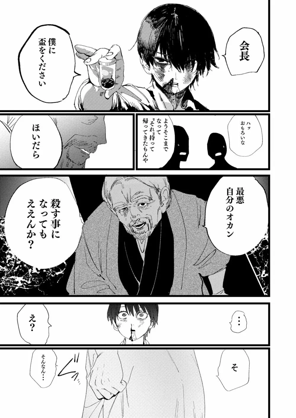 聖母の胎盤 Page.35