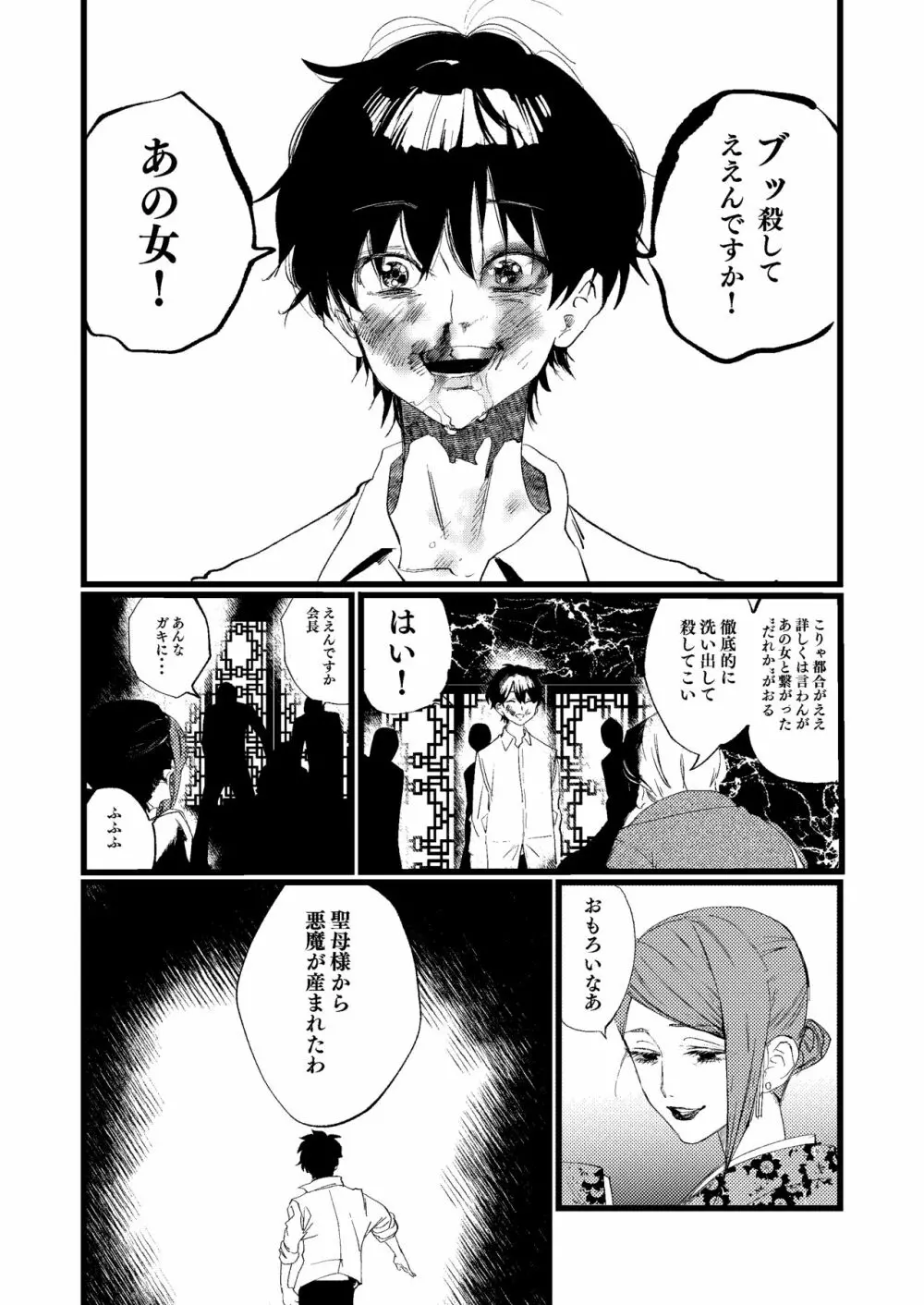 聖母の胎盤 Page.36