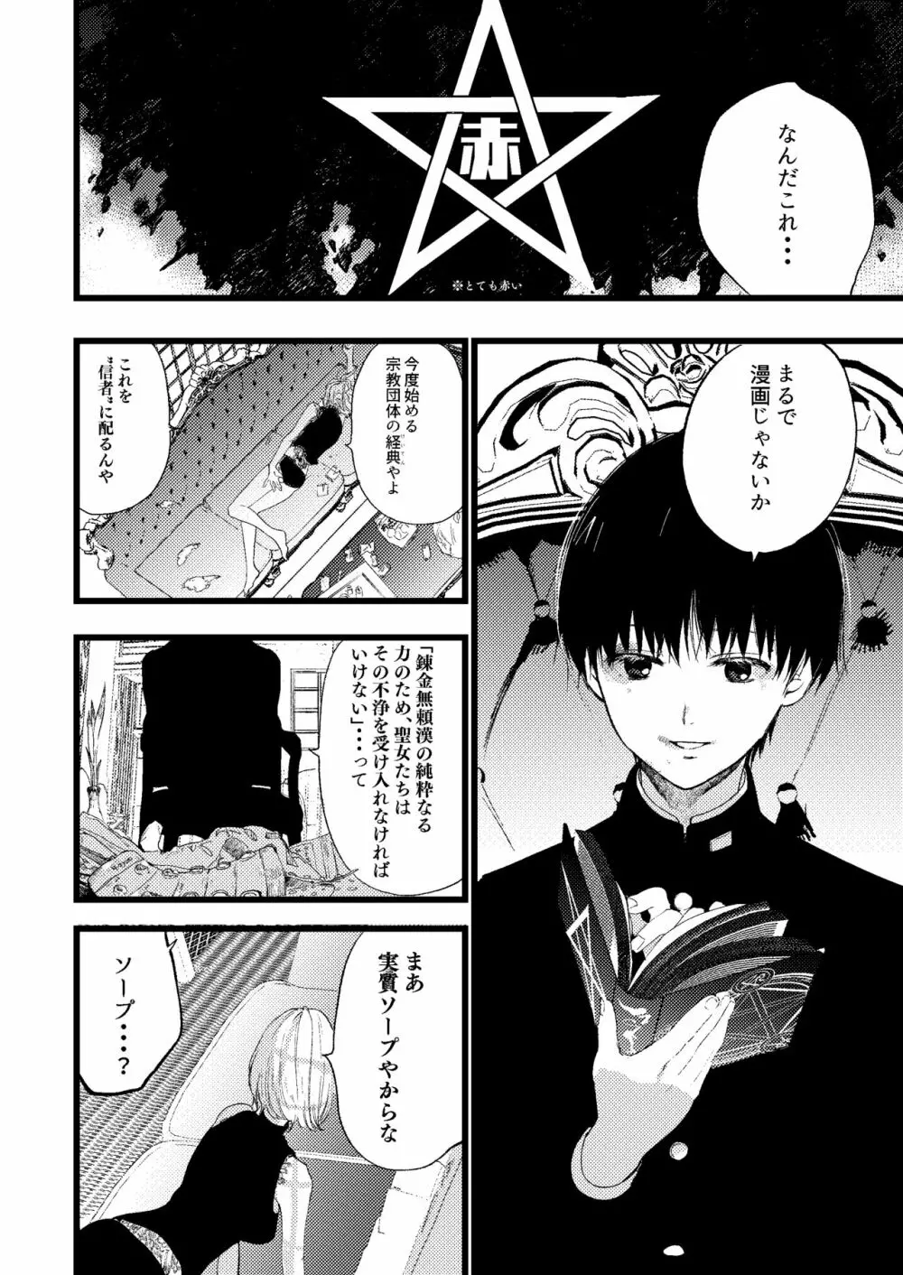 聖母の胎盤 Page.4