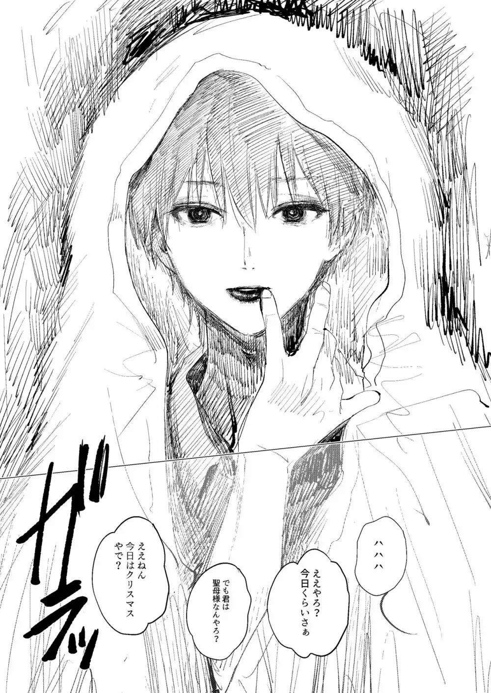 聖母の胎盤 Page.41