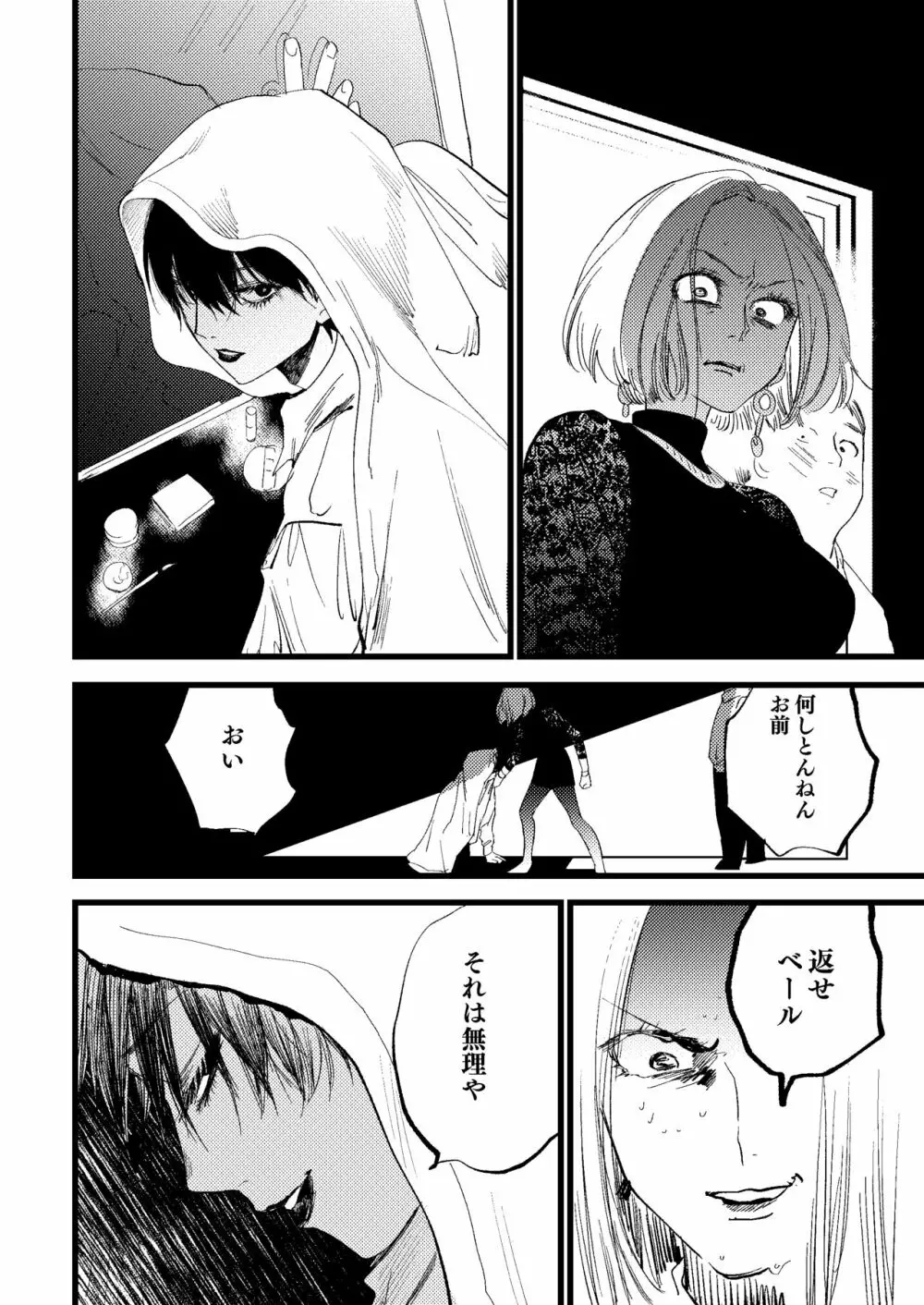 聖母の胎盤 Page.42