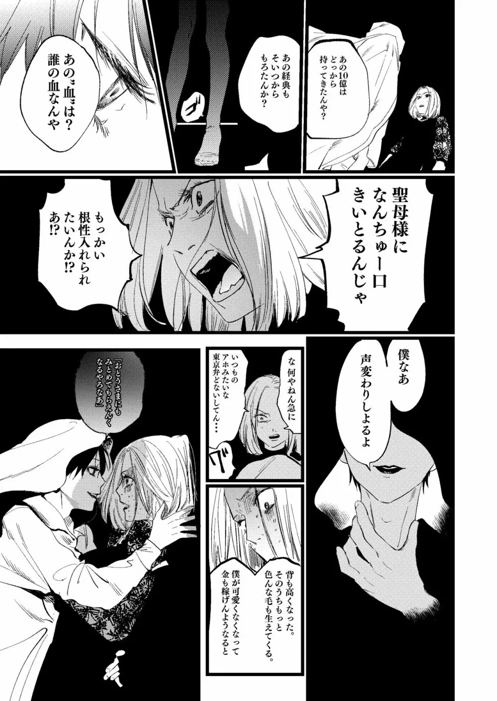 聖母の胎盤 Page.43