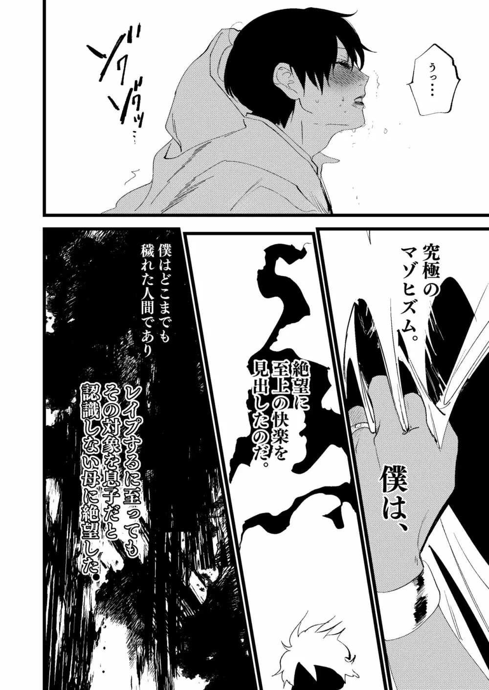 聖母の胎盤 Page.48
