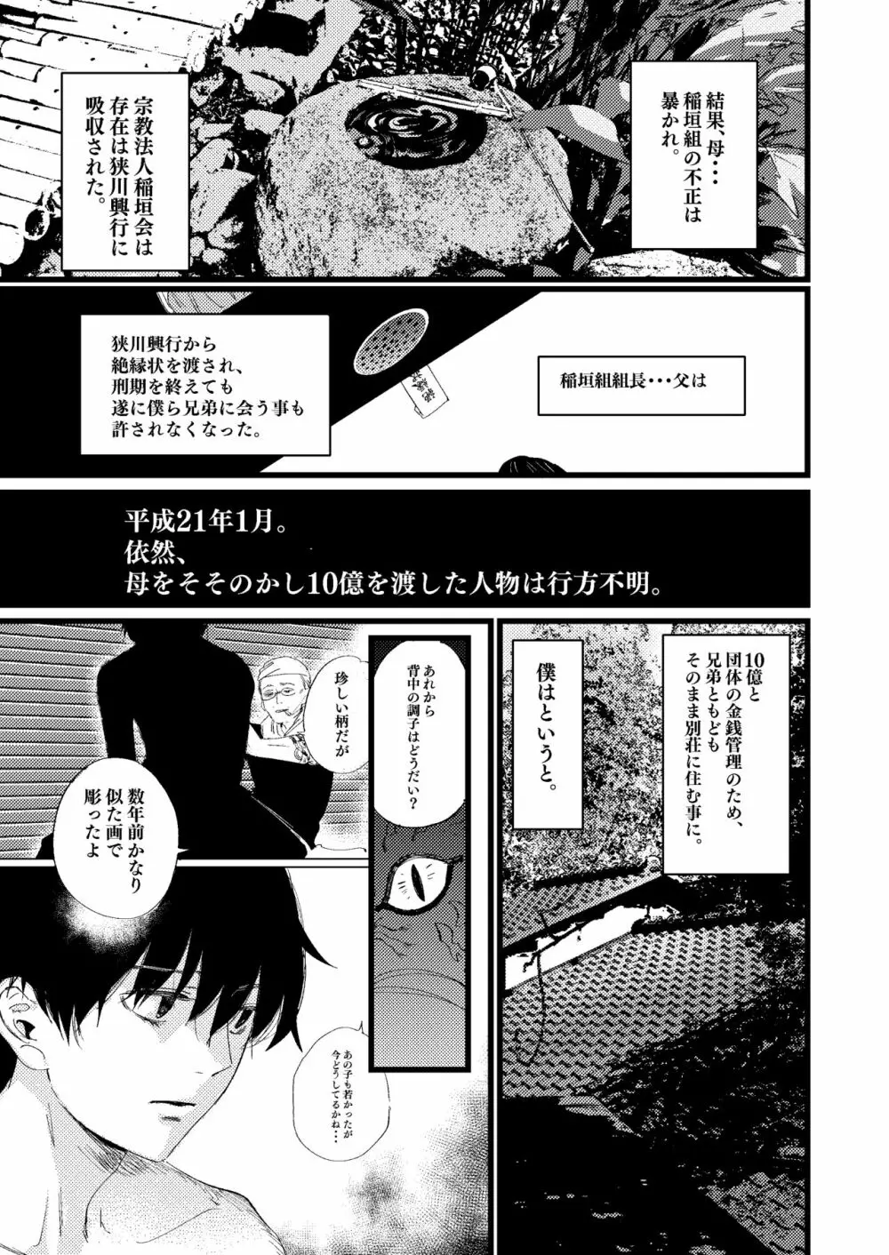 聖母の胎盤 Page.49