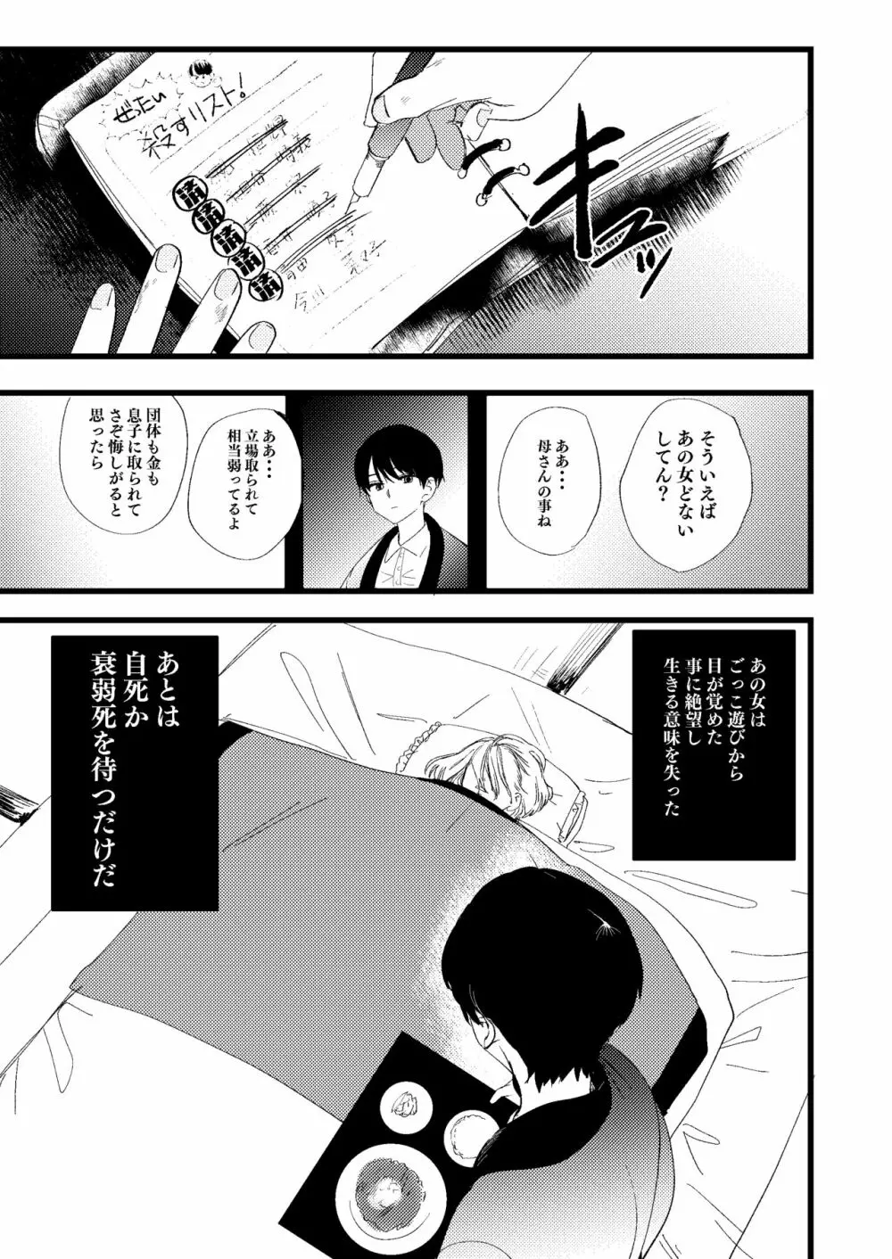 聖母の胎盤 Page.51