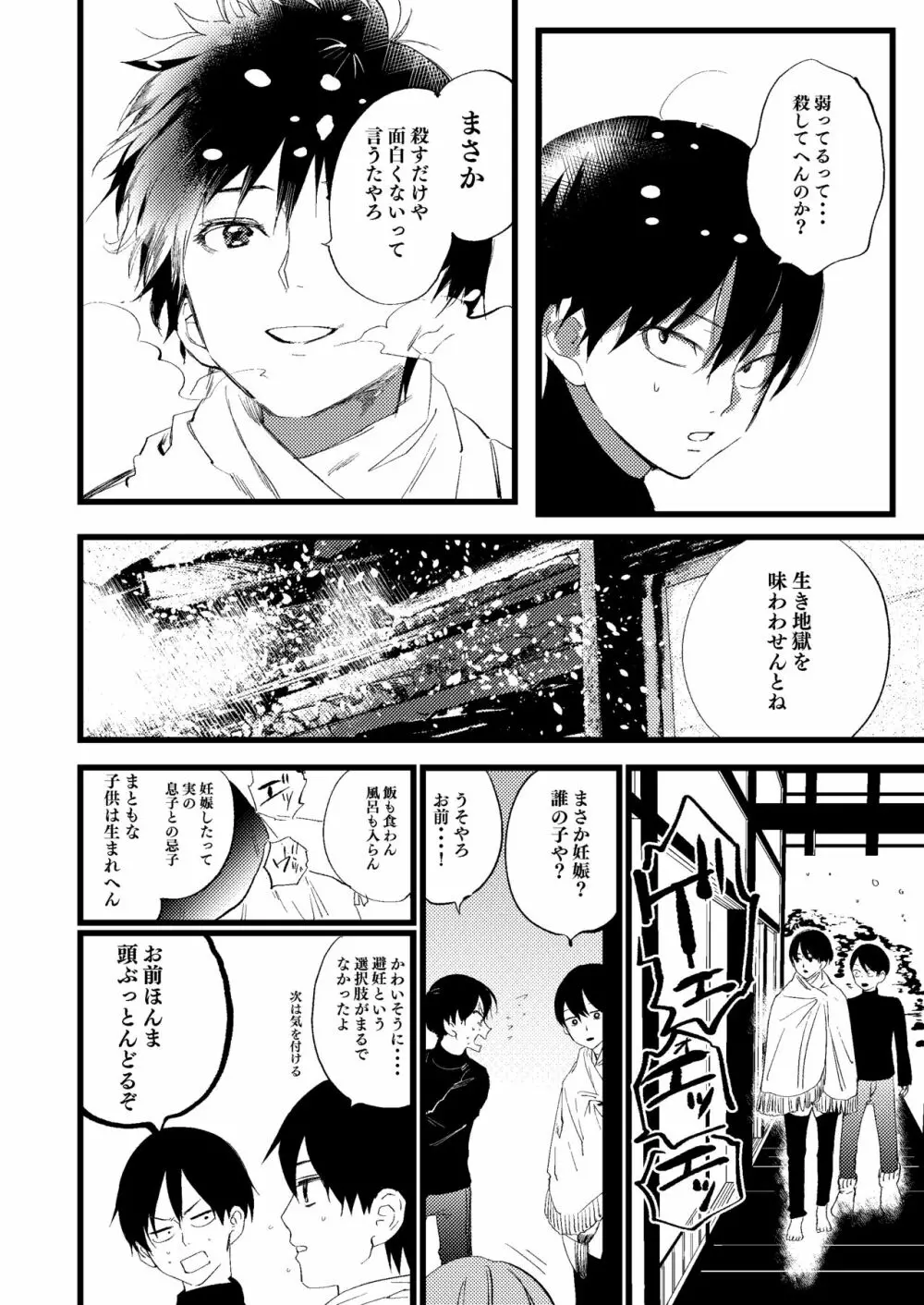 聖母の胎盤 Page.52