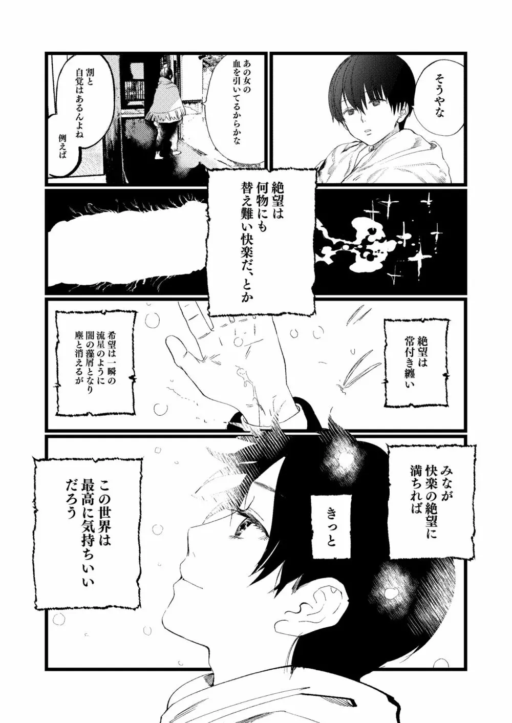 聖母の胎盤 Page.53