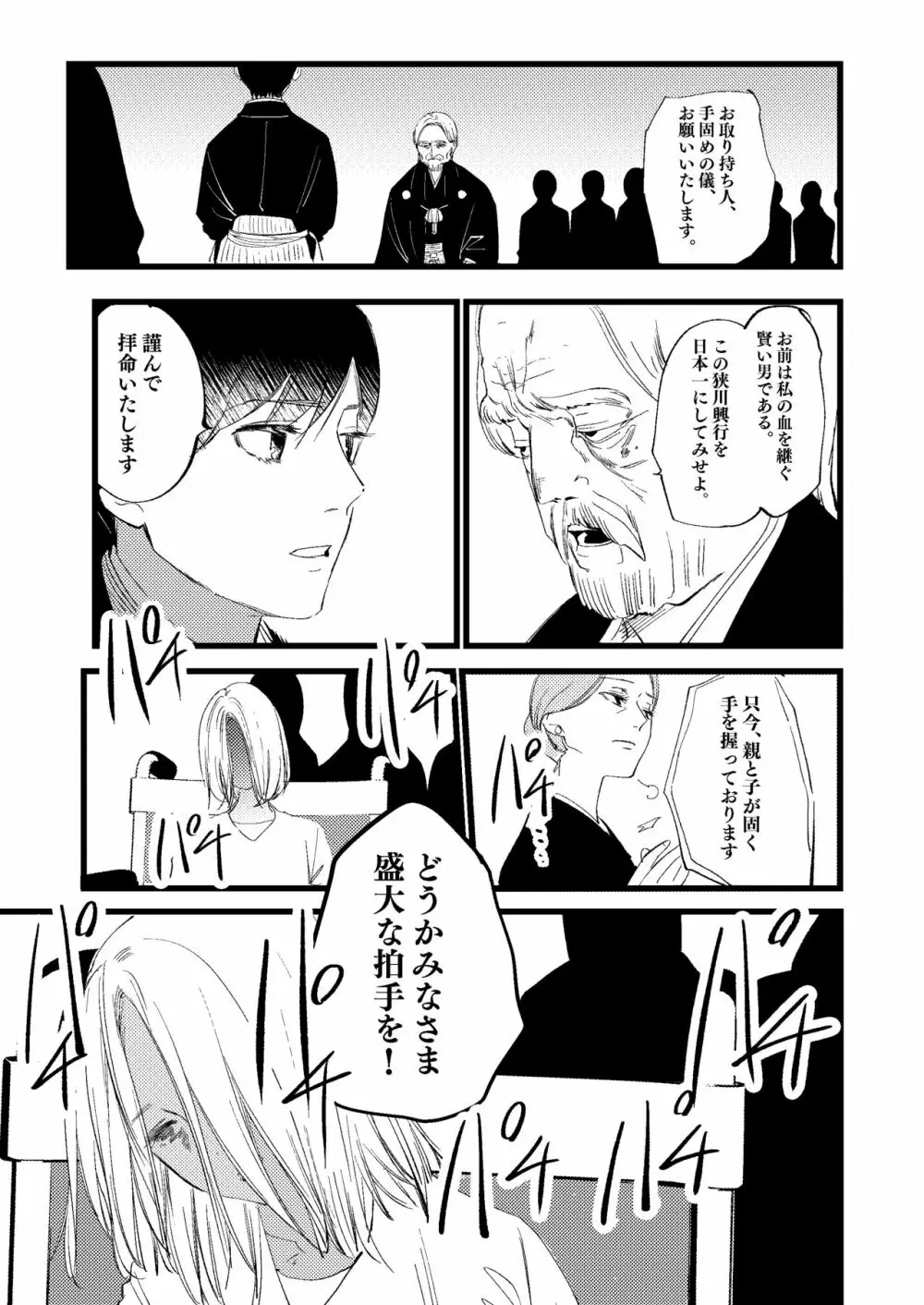 聖母の胎盤 Page.55