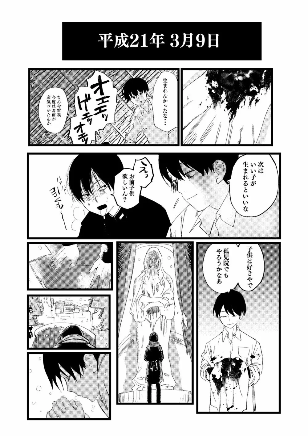 聖母の胎盤 Page.56