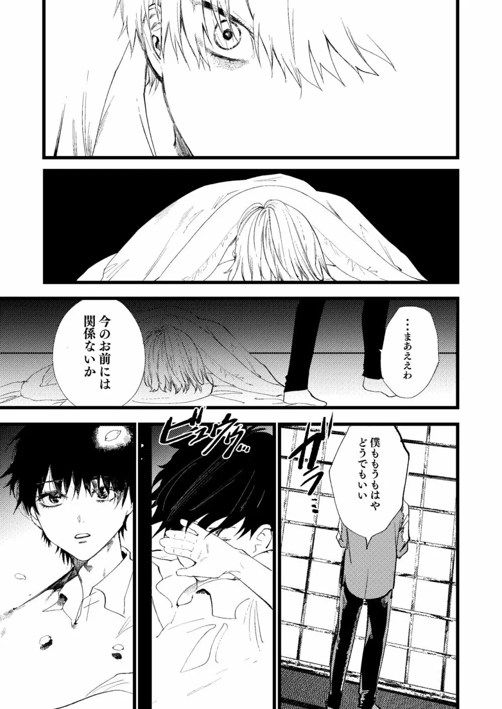 聖母の胎盤 Page.59
