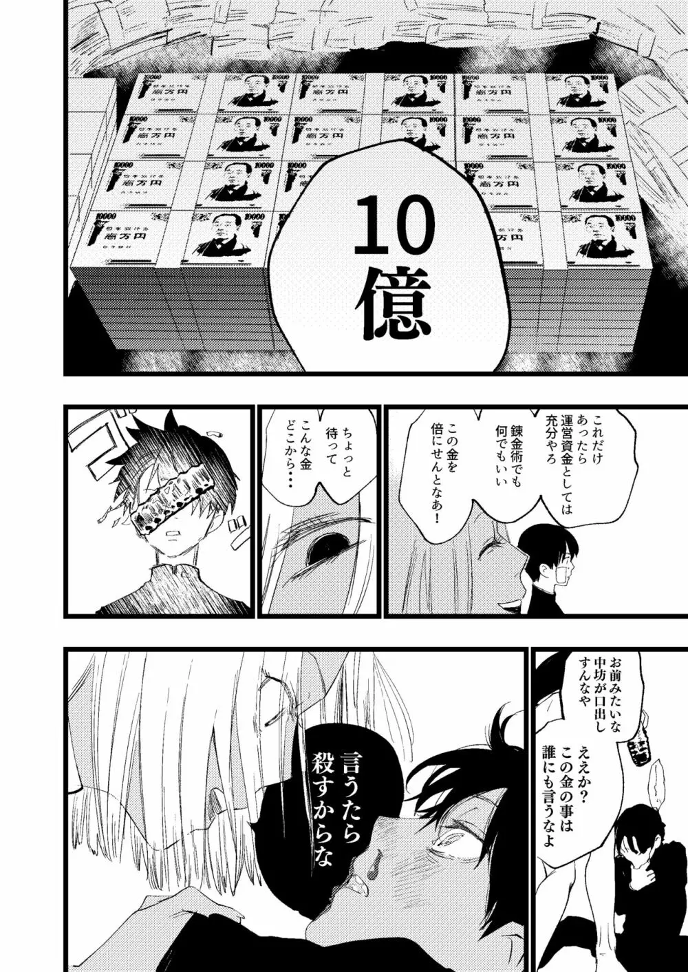 聖母の胎盤 Page.6