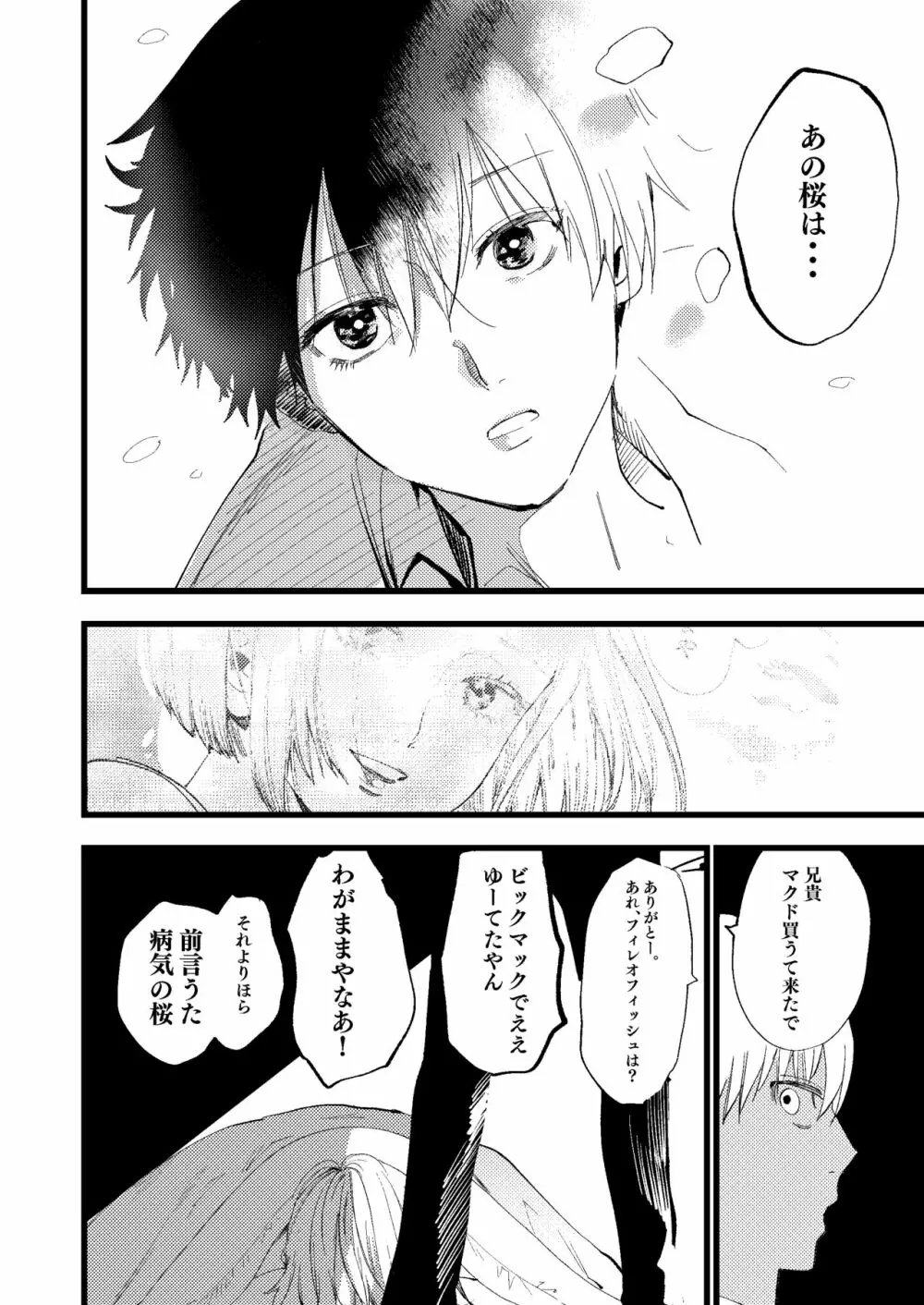 聖母の胎盤 Page.62