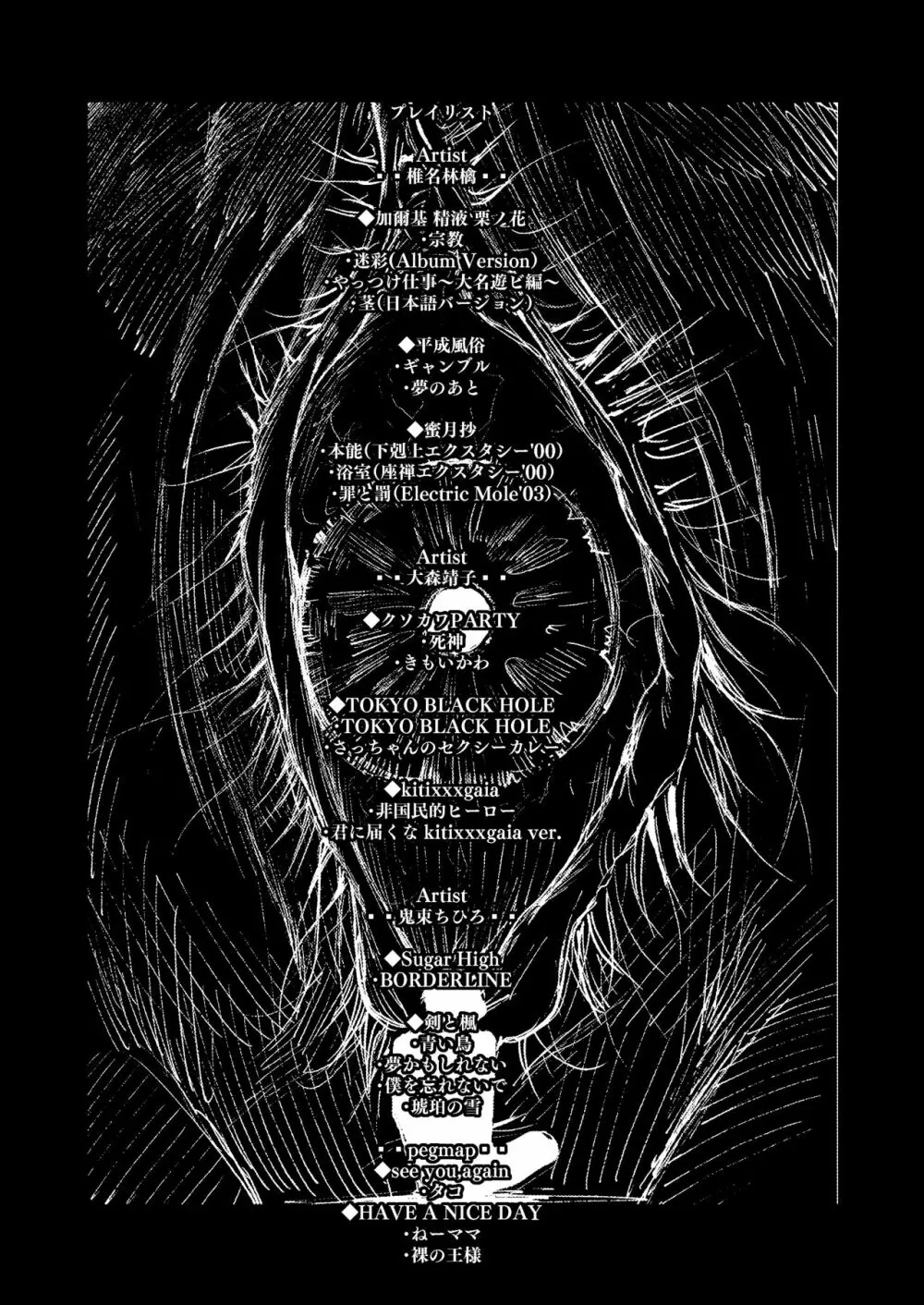 聖母の胎盤 Page.64