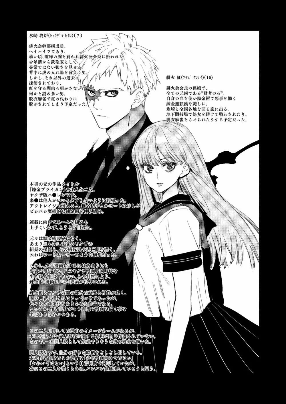 聖母の胎盤 Page.73