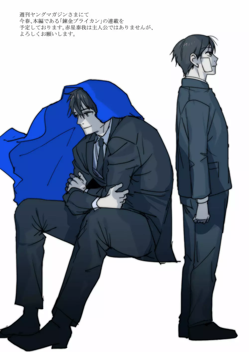 聖母の胎盤 Page.75