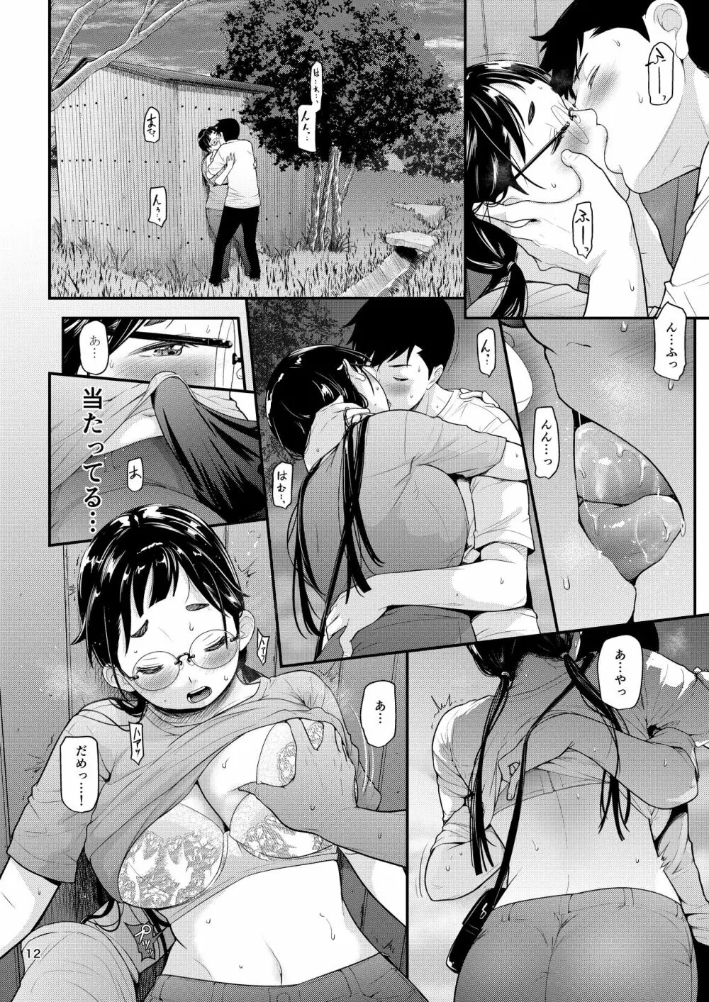 地味子と一日中セックス５ お茶屋のあの子と安全日 Page.11