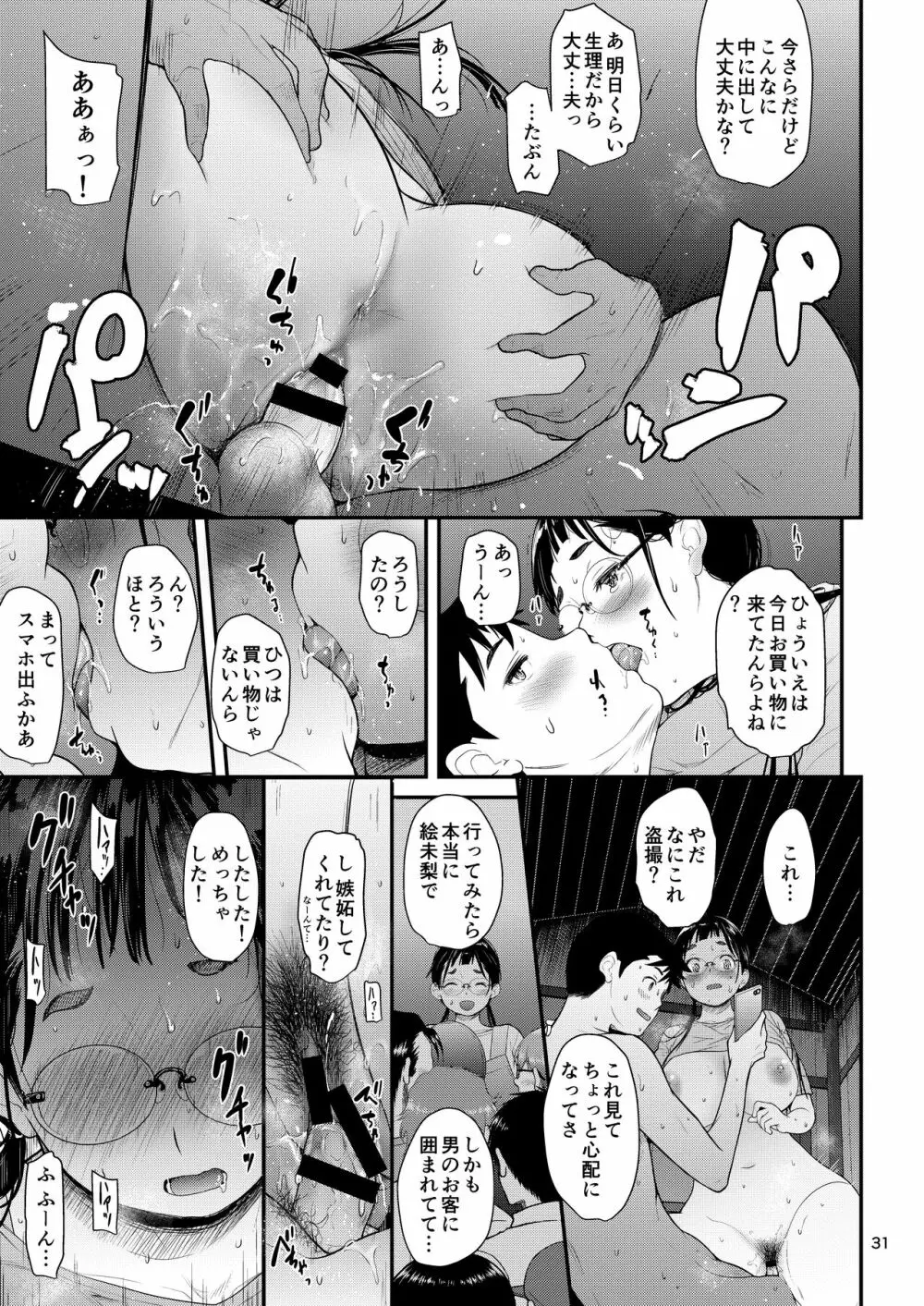 地味子と一日中セックス５ お茶屋のあの子と安全日 Page.30