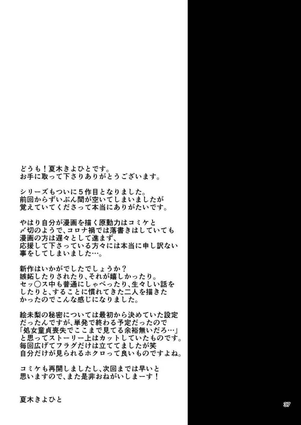 地味子と一日中セックス５ お茶屋のあの子と安全日 Page.36