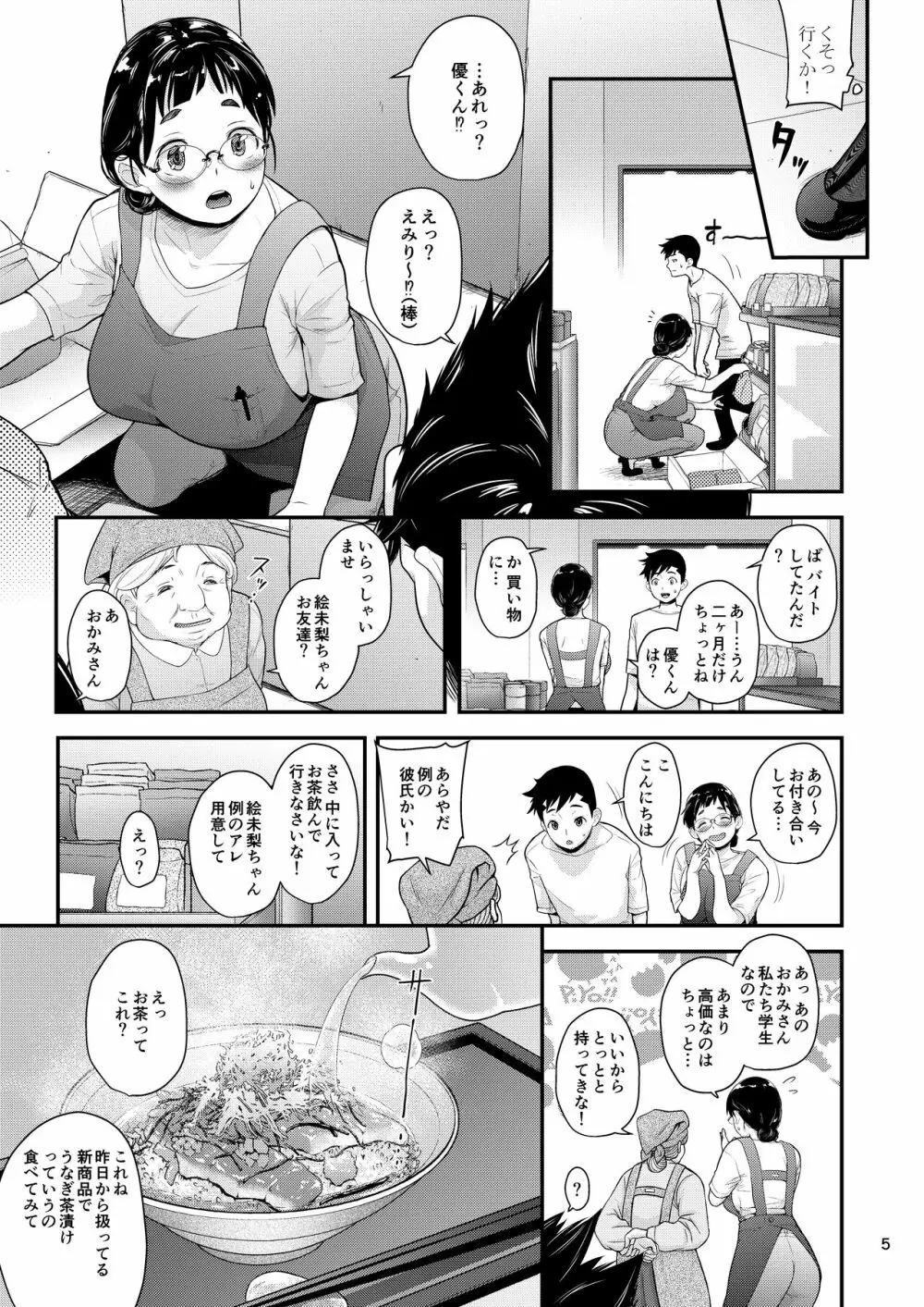 地味子と一日中セックス５ お茶屋のあの子と安全日 Page.4