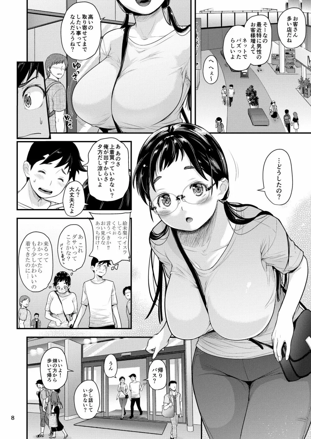 地味子と一日中セックス５ お茶屋のあの子と安全日 Page.7