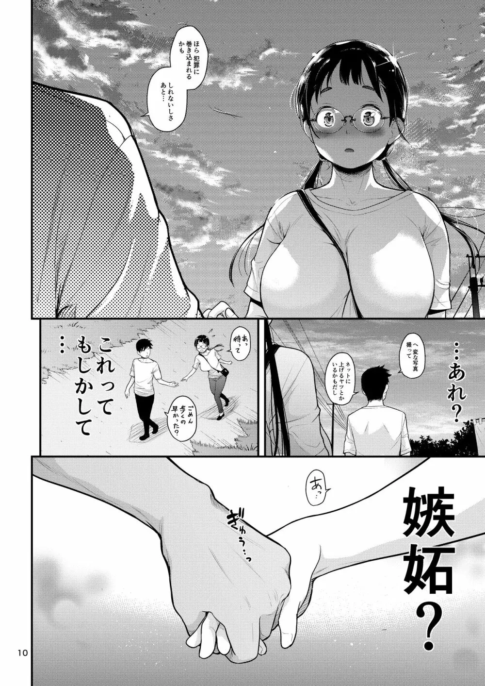 地味子と一日中セックス５ お茶屋のあの子と安全日 Page.9