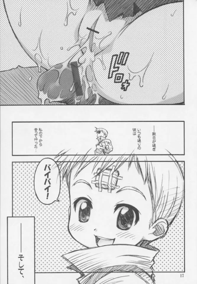 みるふわ Page.16