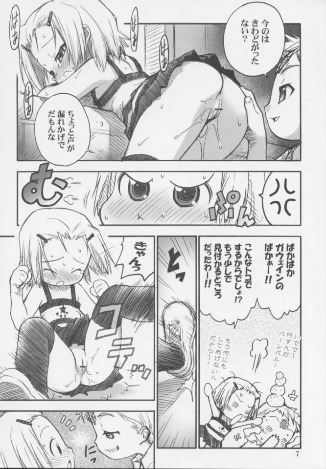 みるふわ Page.6