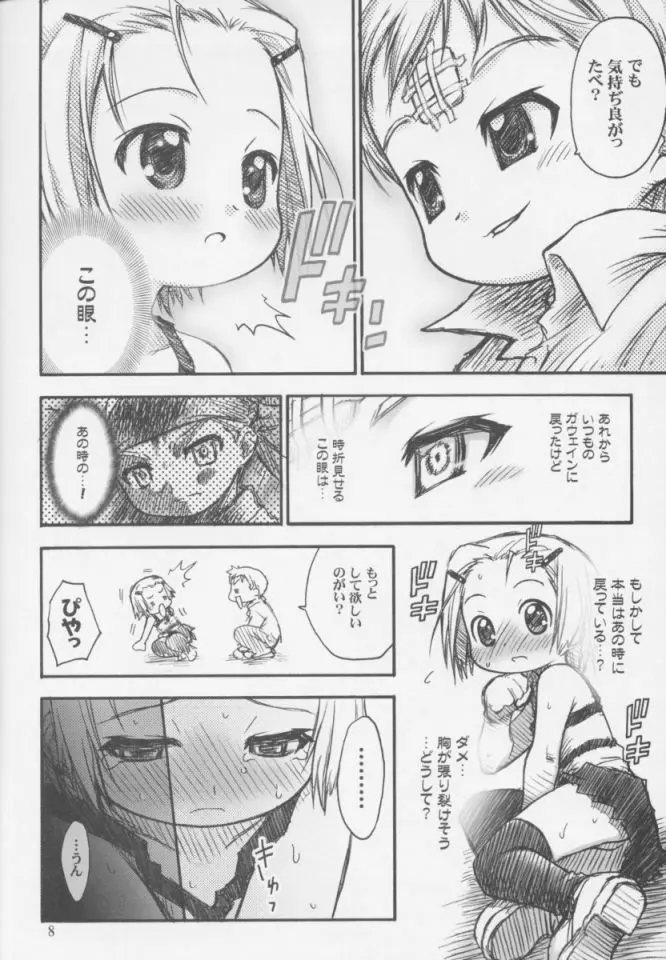 みるふわ Page.7