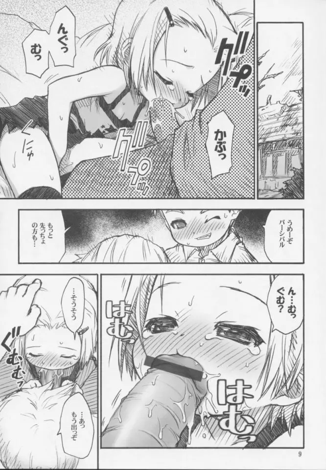 みるふわ Page.8