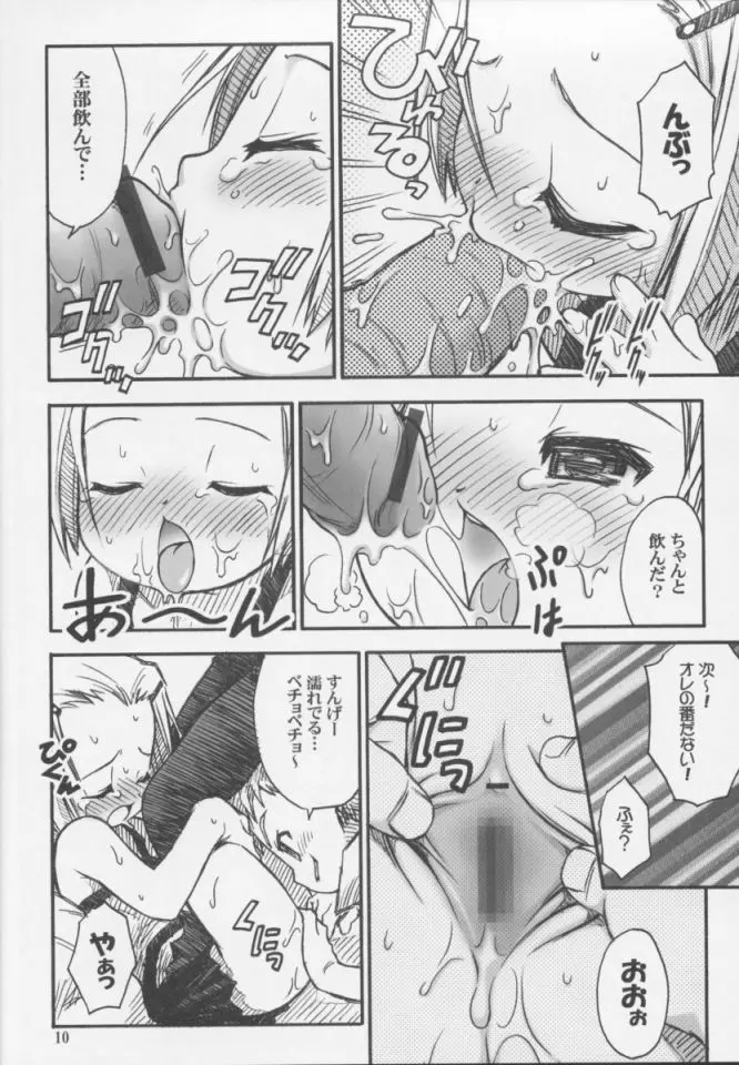 みるふわ Page.9