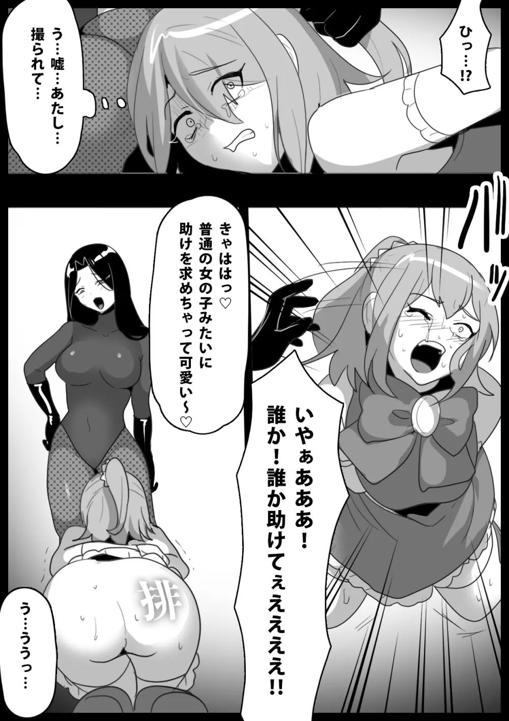 魔法少女が人格排泄させられ箱に詰められるお話 Page.17