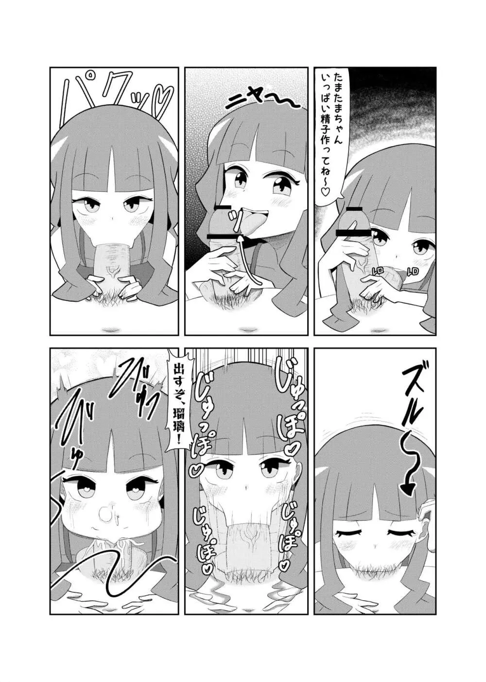 月夜野瑠璃 Page.2