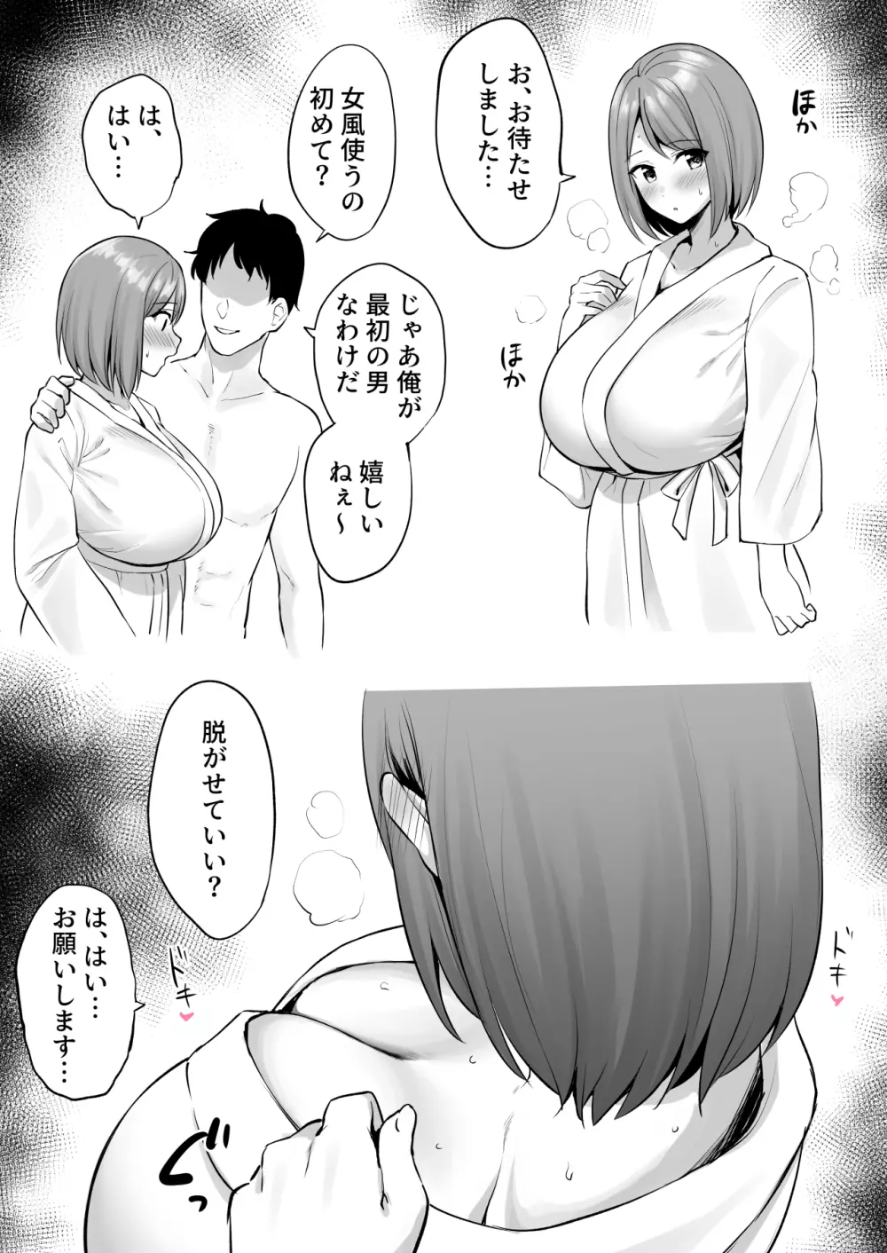 エロ漫画みたいな乳イキがしてみたくて女性用風俗に来ちゃった子 Page.2