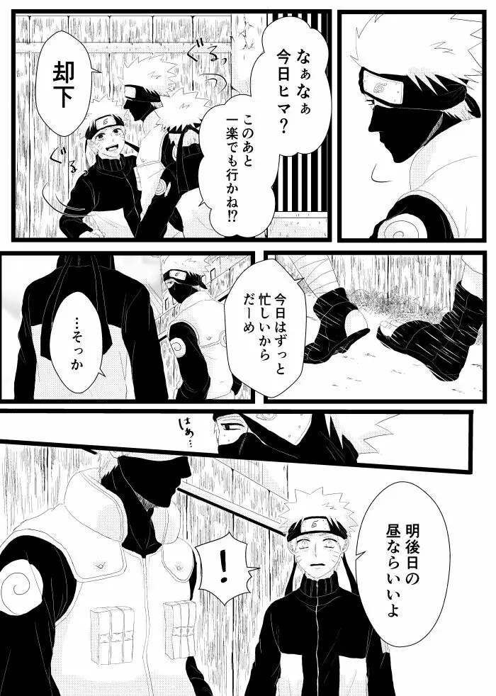 心恋ふ Page.14