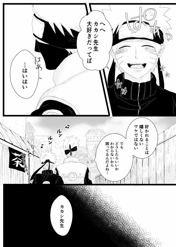 心恋ふ Page.15