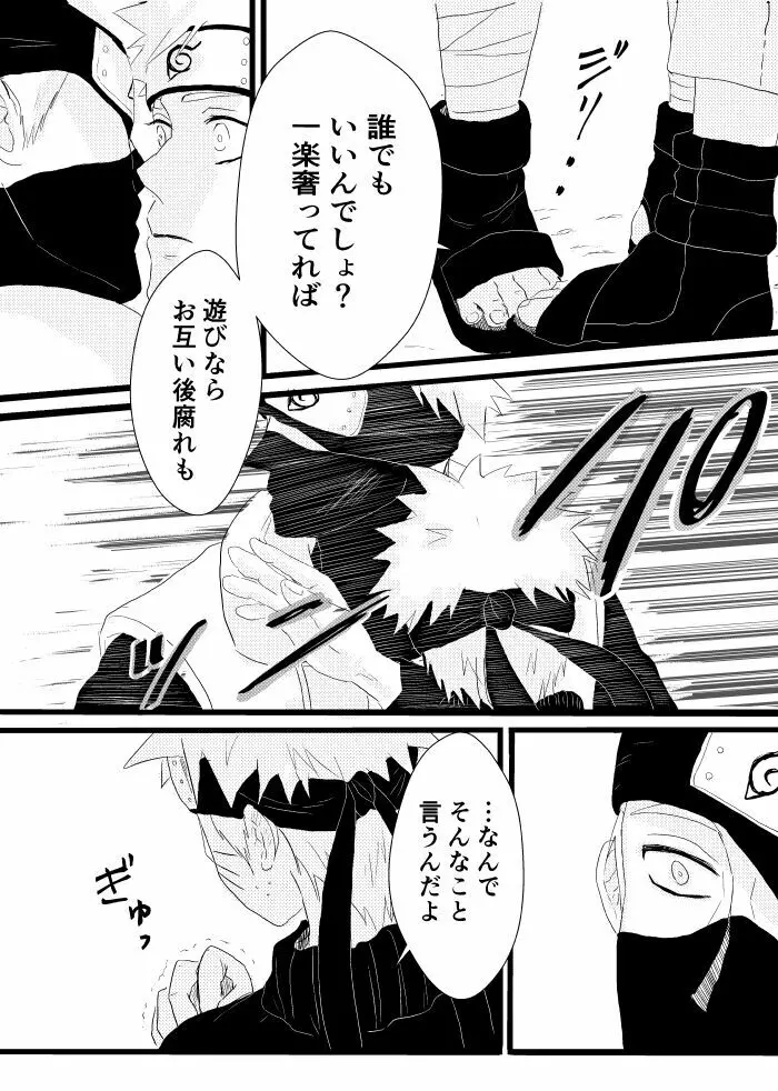 心恋ふ Page.25