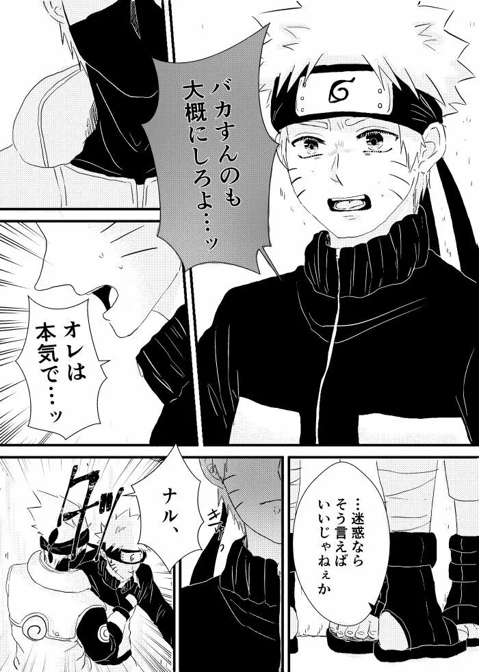 心恋ふ Page.26