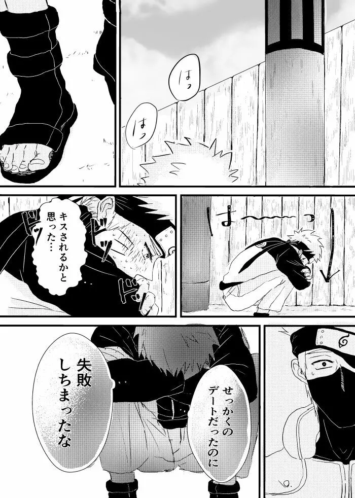 心恋ふ Page.27