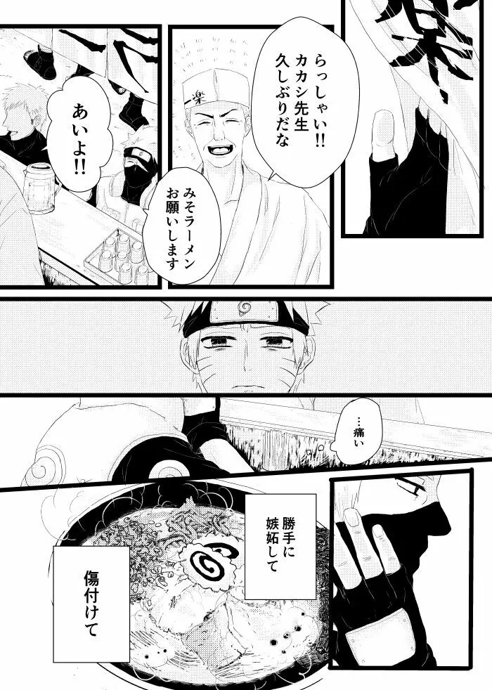 心恋ふ Page.28