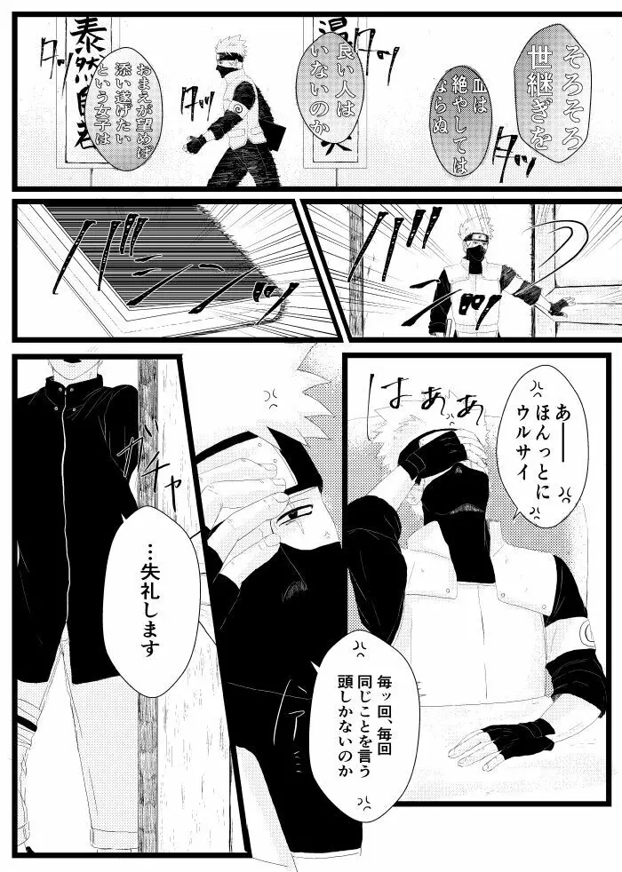 心恋ふ Page.30