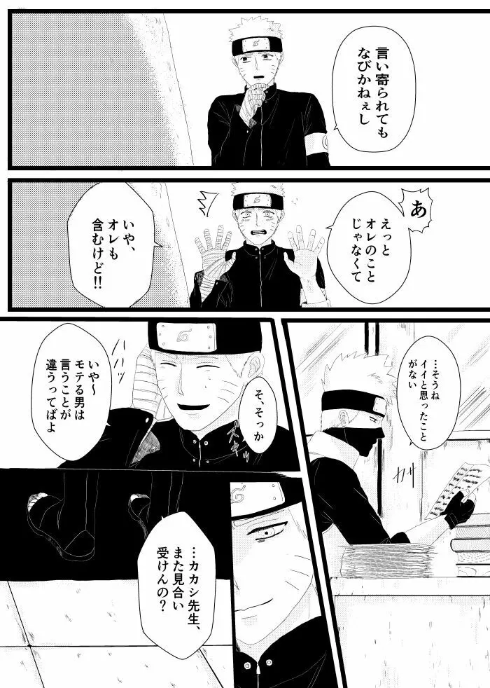 心恋ふ Page.32