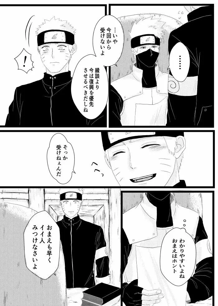 心恋ふ Page.33
