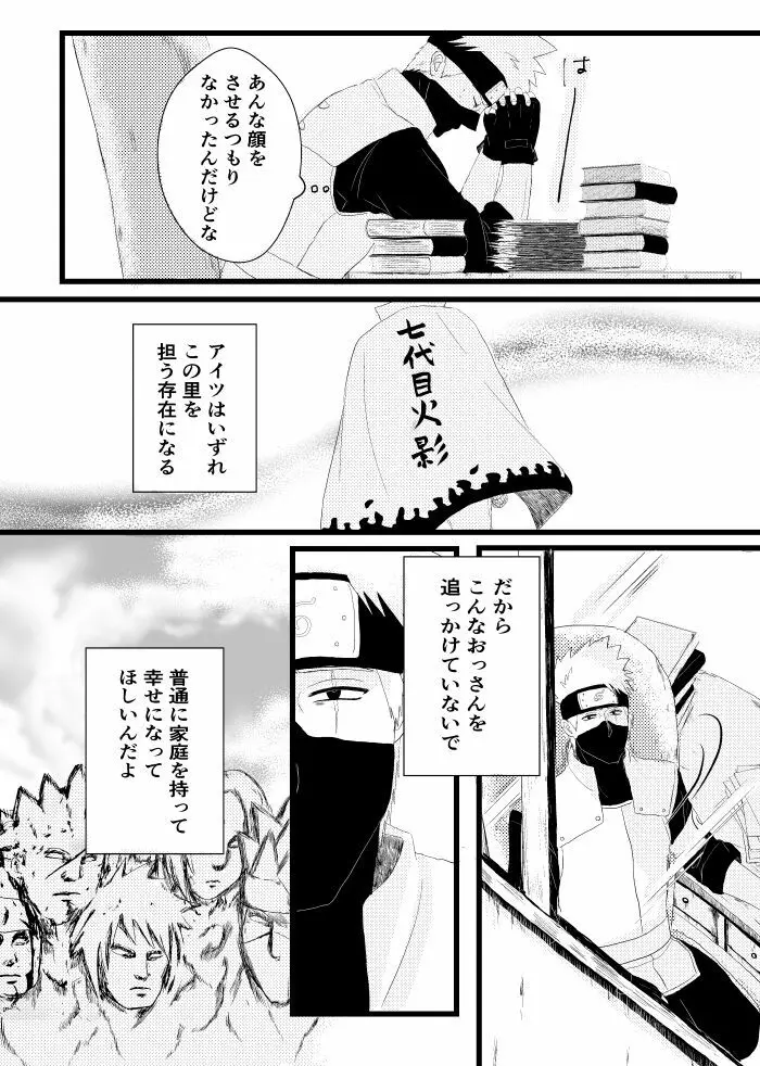 心恋ふ Page.35