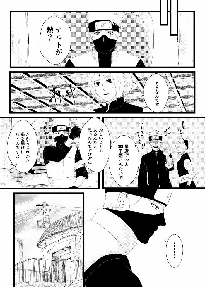 心恋ふ Page.36