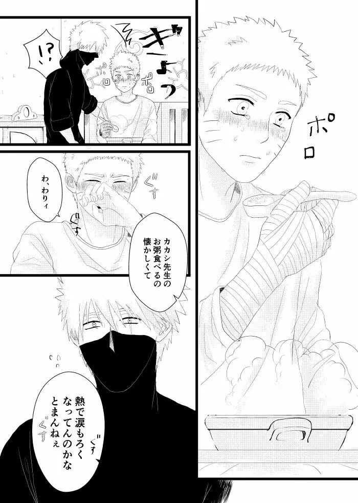 心恋ふ Page.43